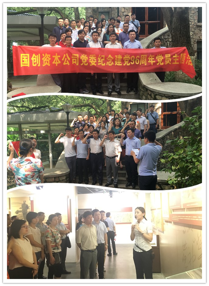 國創(chuàng)資本主題黨日活動.jpg