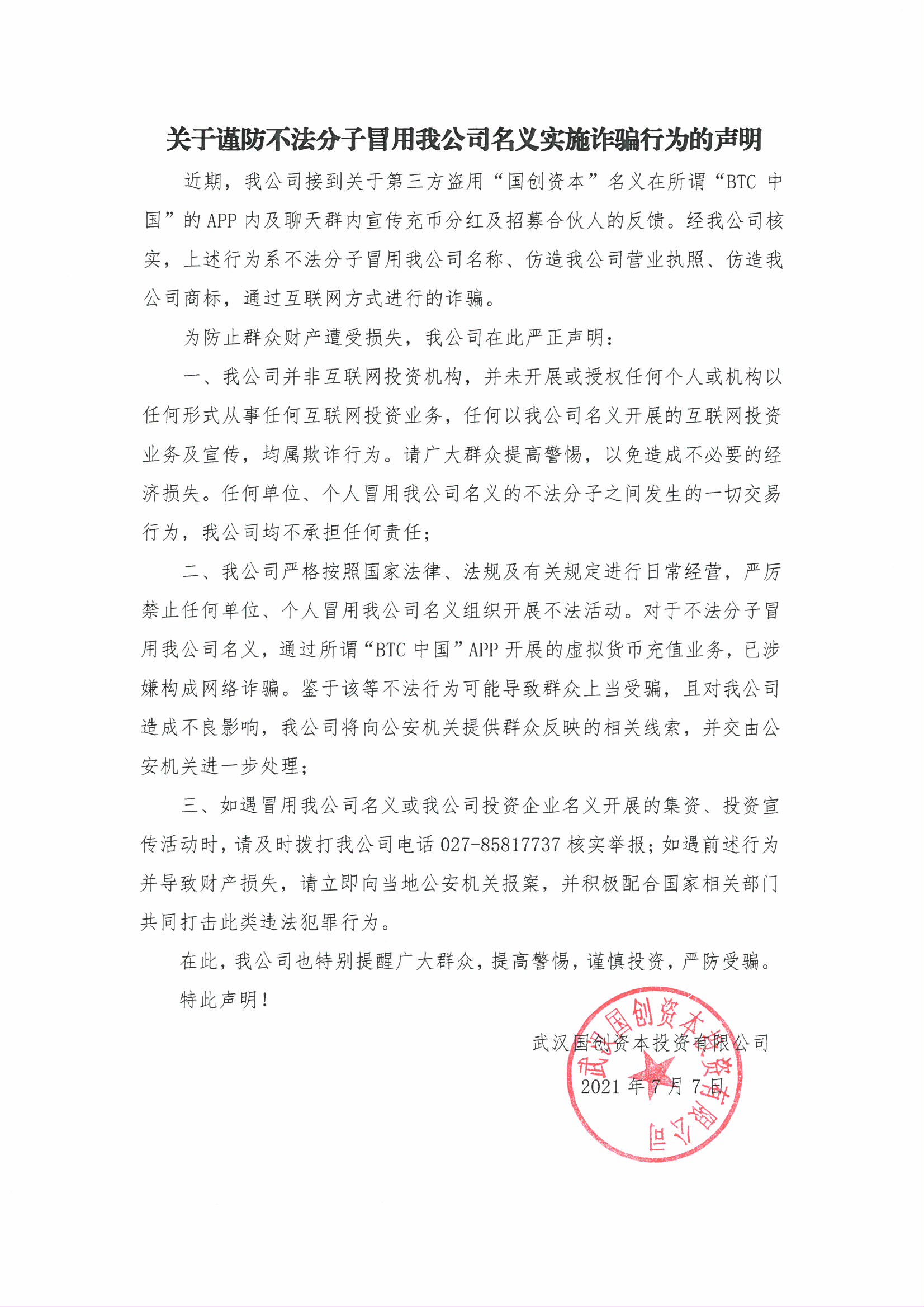 聲明.jpg
